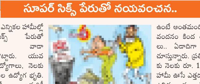 కూటమి ప్రభుత్వ ఏడాది పాలన కక్షలు, కార్పణ్యాలు, కుట్రలు,2