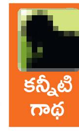 దాతలూ.. సాయం చేయరూ..1
