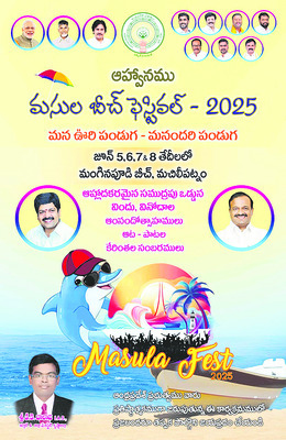 ఇంతకూ బీచ్‌ ఫెస్ట్‌ నేటి నుంచా..రేపటి నుంచా? 1