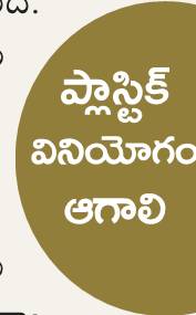 గుట్టలుగా ప్లాస్టిక్‌ 1