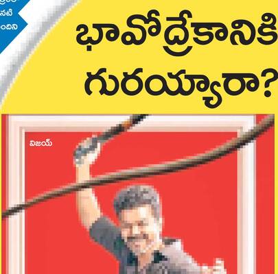 విజయ్‌ 
2