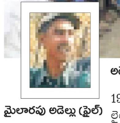 అడెల్లు.. అమర్రహే!1