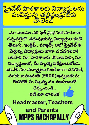 రారండోయ్.. సర్కారు బడికి2