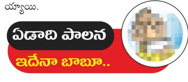 ‘ఏ ఊరు చూసినా ఏమున్నది గర్వకారణం.. వ్యవస్థ సమస్తం రక్తా2