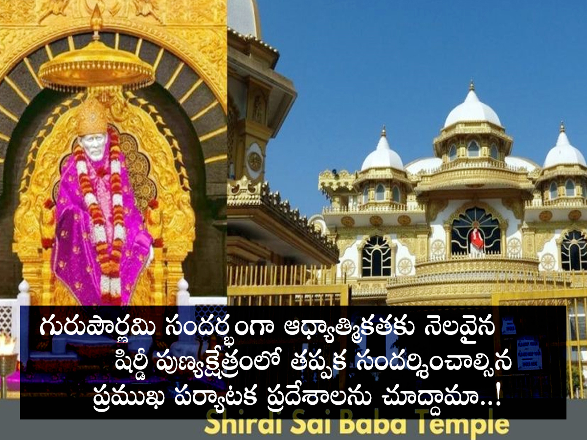 Guru Purnima 2025: Beyond Shirdi Temple Must Visit These Tourist Places2