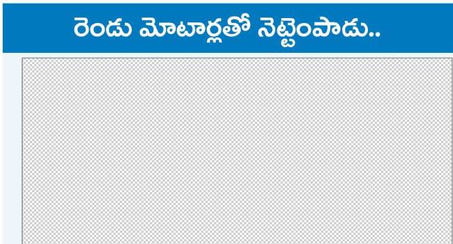ఎత్తిపోతలకు గ్రహణం 1
