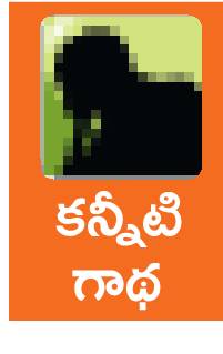 దాతలు చేయూతనందించండి..1