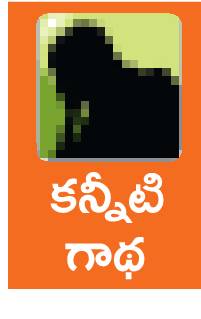 దాతలు చేయూతనందించండి..1