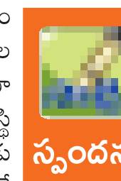 స్పందిస్తున్న హృదయాలు1