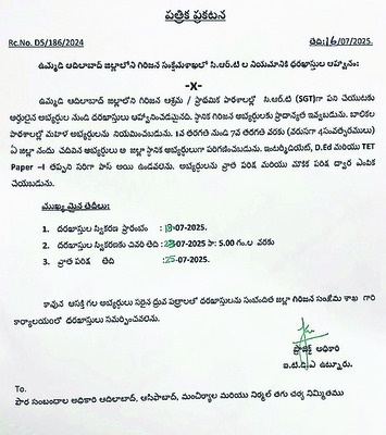● సీఆర్టీ పోస్టుల భర్తీ విషయంలో.. ● ఐటీడీఏలో ముదిరిన వి2