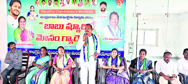 కూటమిది అరాచక, అవినీతి పాలన 2