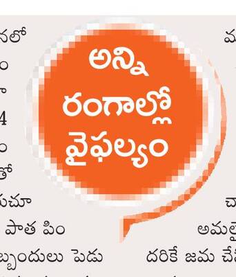 ఏం అమ్మాలనుకుని ఎన్నికల్లో హామీలిచ్చారు..! 1