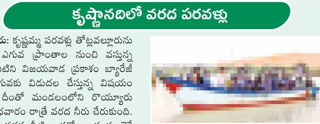 ఉప్పొంగుతున్న ఏటిపాయ 1