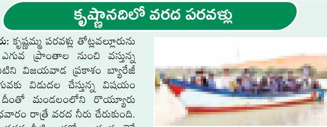 ఉప్పొంగుతున్న ఏటిపాయ 1