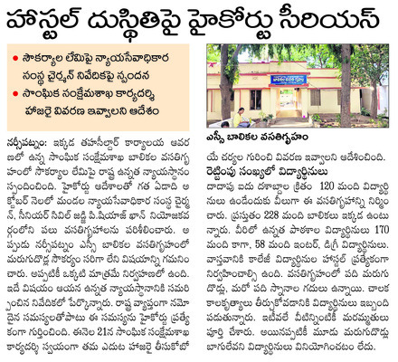 సంక్షోభ హాస్టళ్లు1
