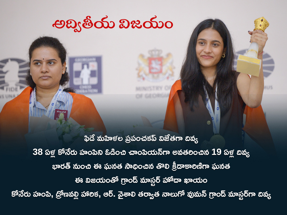 FIDE Womens World Cup: Divya Deshmukh new Womens winner Photos5