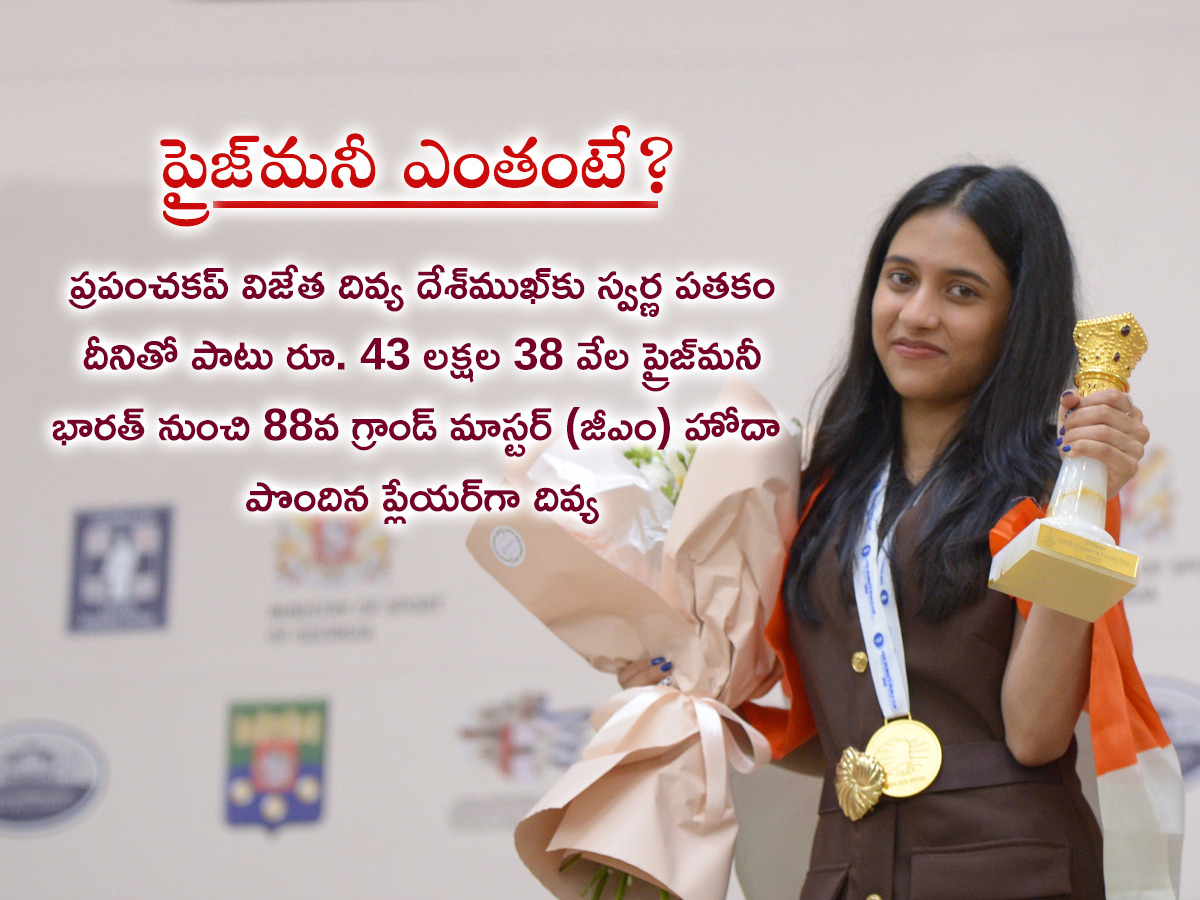 FIDE Womens World Cup: Divya Deshmukh new Womens winner Photos6