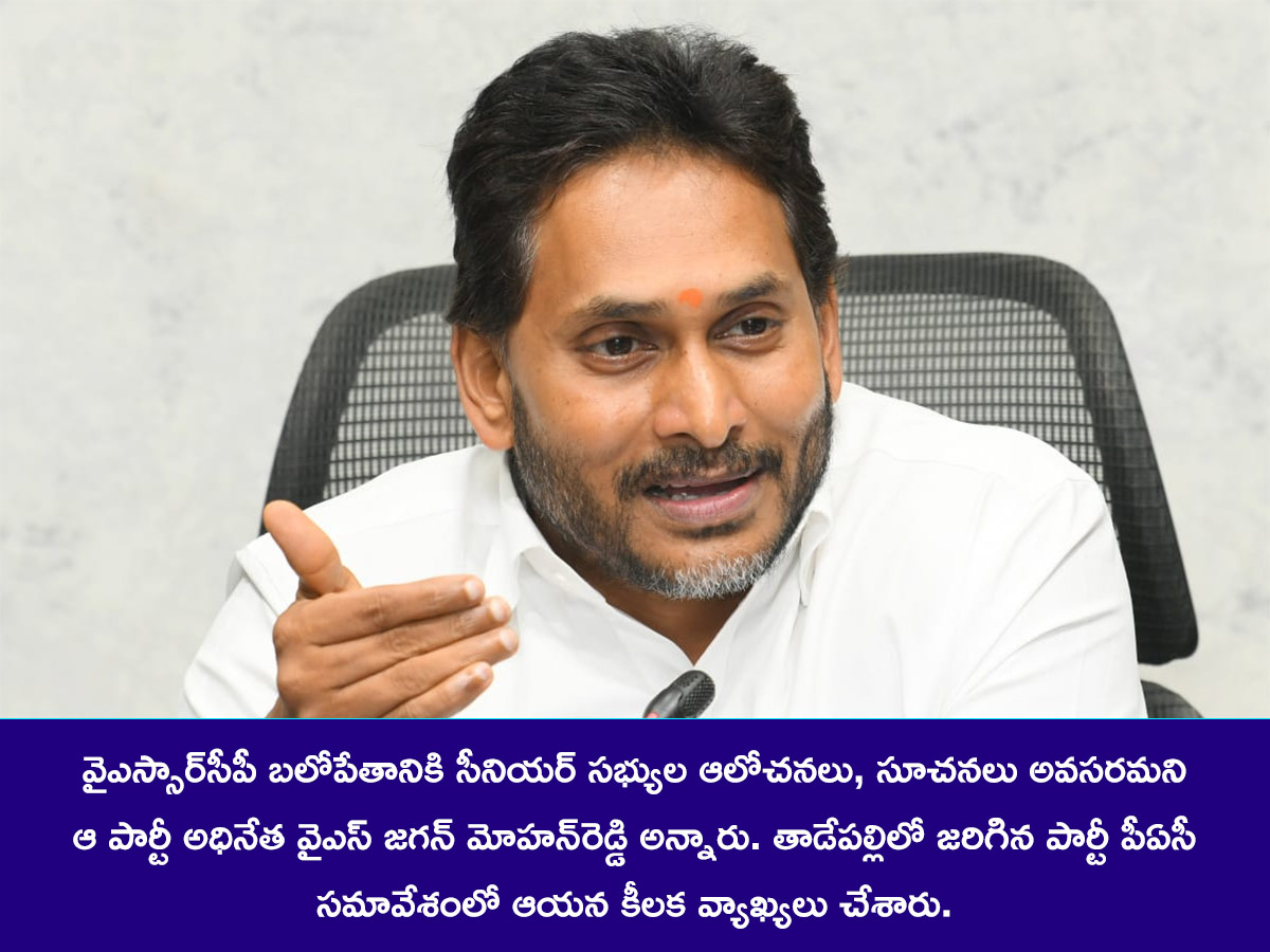 YS Jagan Key Announcement Comments At YSRCP PAC Meeting Photos2
