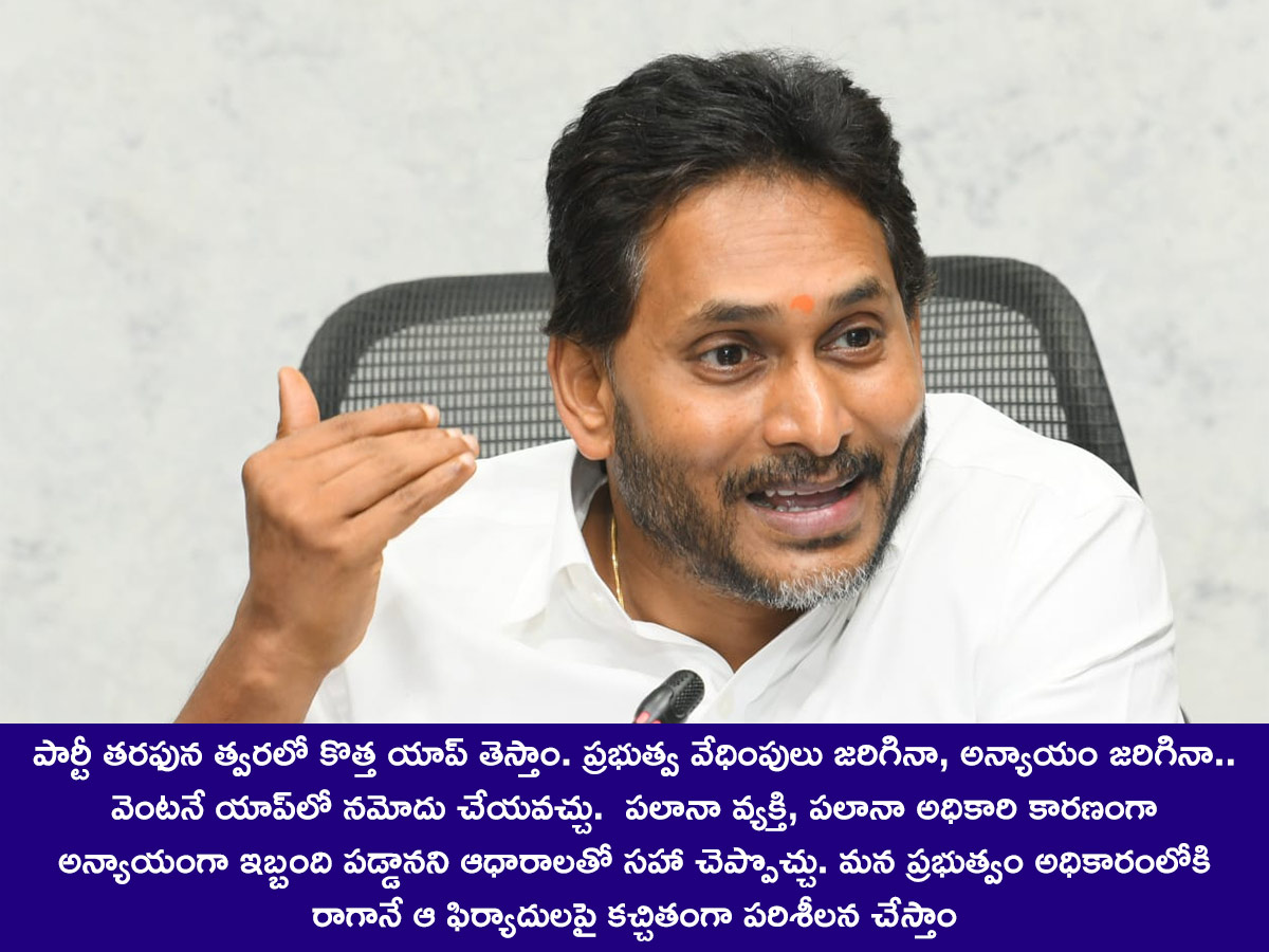 YS Jagan Key Announcement Comments At YSRCP PAC Meeting Photos10