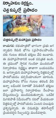 పూరీ తొక్కిసలాట  మృతులకు పరిహారం 1