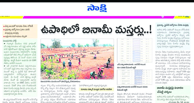 అధికార బలంతో.. అనధికార నియామకం!1