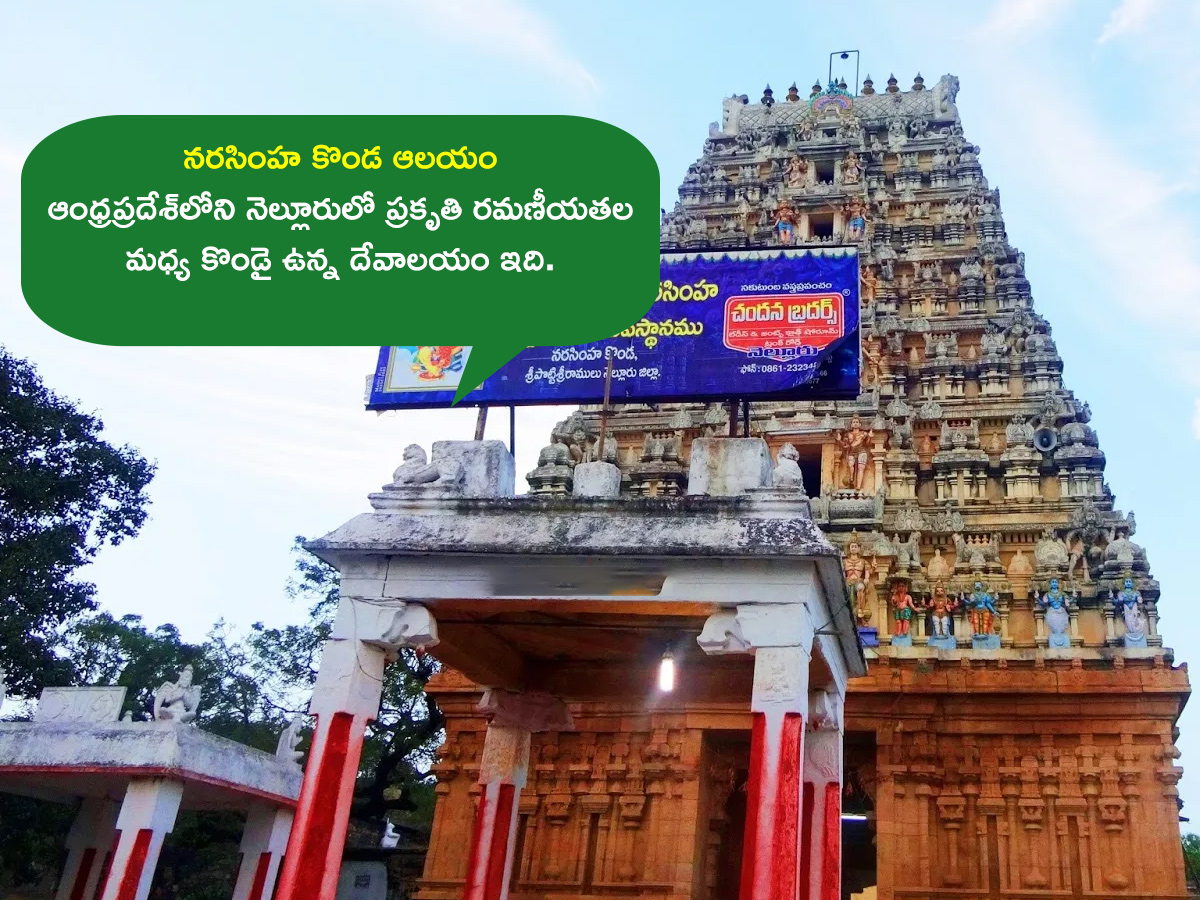Devotional : Famous Sri Laxminarasimha Swamy Temples 10