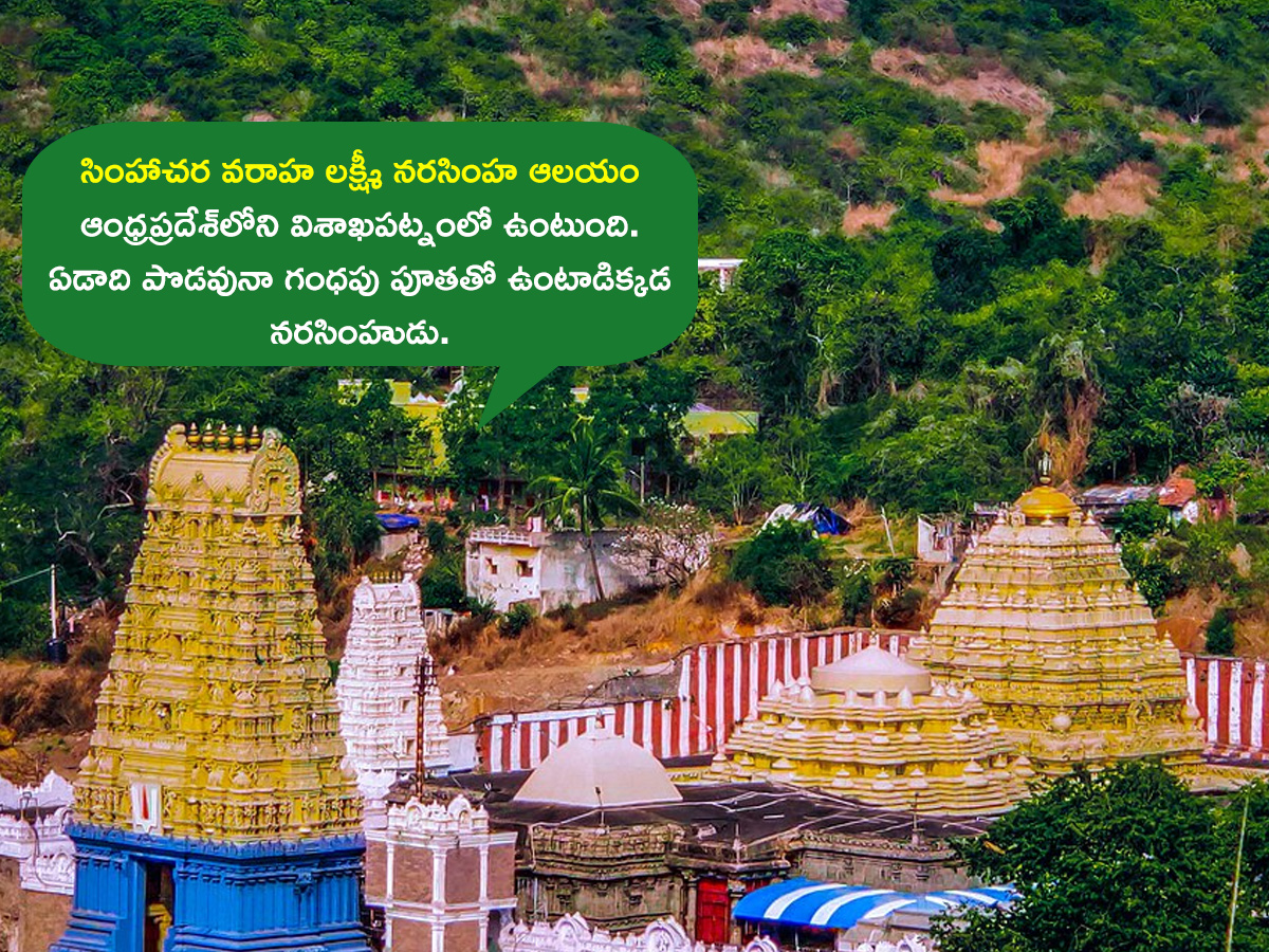 Devotional : Famous Sri Laxminarasimha Swamy Temples 4