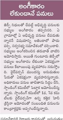 ఏకపక్ష వైఖరికి కత్తెర పడేనా?1