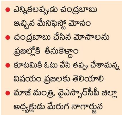 బాబుకు మోసం చేయడం వెన్నతో పెట్టిన విద్య 1