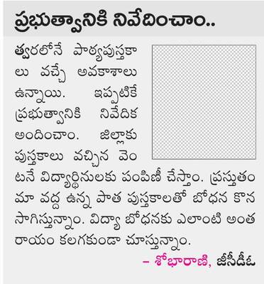 ఇంటర్‌ పాఠ్యపుస్తకాలు అందేదెన్నడో? 1