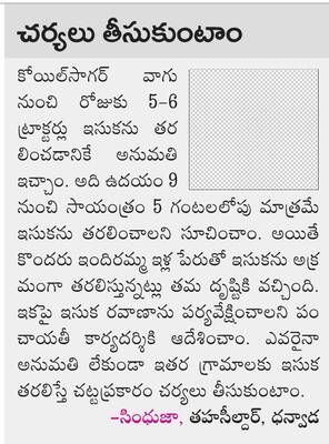 యథేచ్ఛగా దోచేస్తున్నారు 1