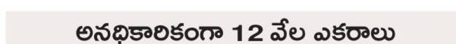 అడుగంటిన ఆశలు2