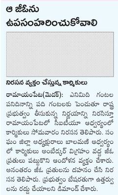 మున్సిపాలిటీ వద్దే వద్దు
1