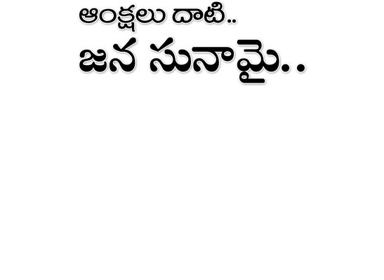 బెదరని.. 1