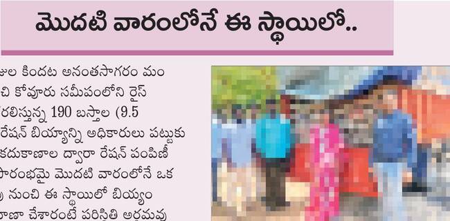 నెలకు 913 టన్నుల బియ్యం పక్కదారి 1