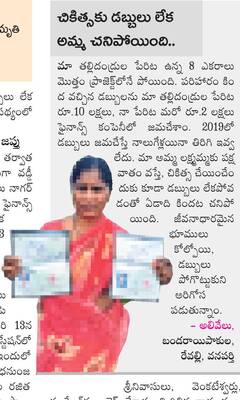 భూములు కోల్పోయి.. మోసపోయి.. గుండె పగిలిపోయి..1