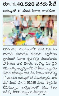 అట్రాసిటీ కేసుపై విచారణ 1