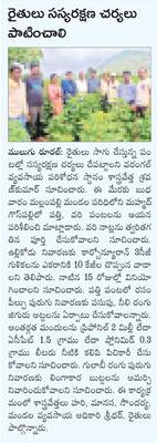 రైతుల సంక్షేమమే ధ్యేయం
1