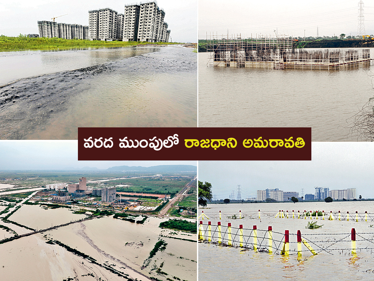 Heavy Rain Amaravati Iconic Towers Flooded Again Photos1