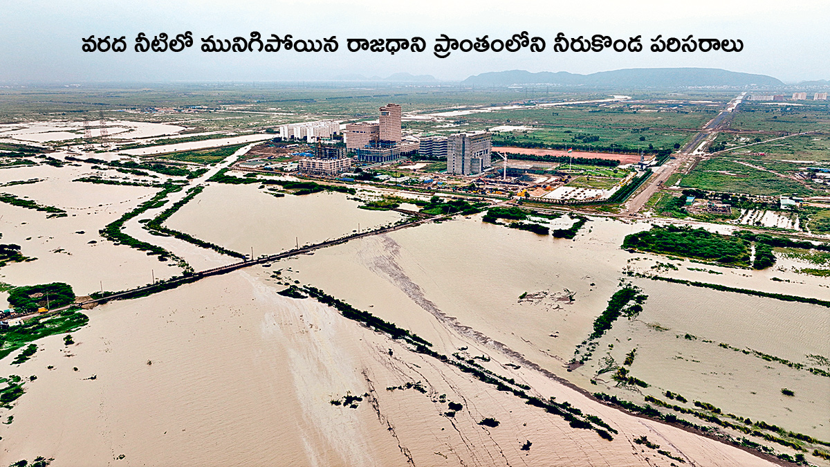 Heavy Rain Amaravati Iconic Towers Flooded Again Photos2