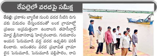 వరద ఉధృతం 1