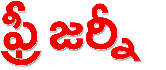 ఇచ్చింది తీసుకో.. పెట్టిందే తిను !
2