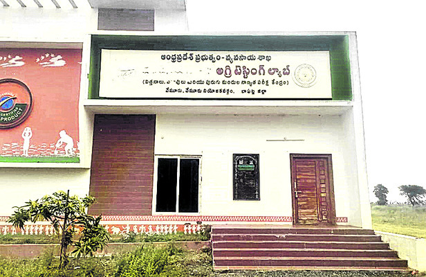 వ్యవసాయ శాఖ అగ్రి టెస్టింగ్‌ ల్యాబ్‌ మూత2