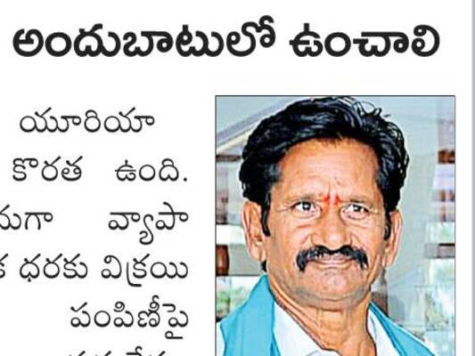 రైతులపై యూరియా బాదుడు! 1