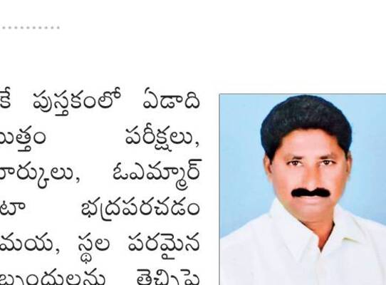 విద్యావ్యవస్థలో గందరగోళం! 1