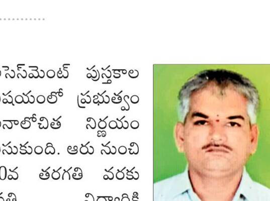 విద్యావ్యవస్థలో గందరగోళం! 2