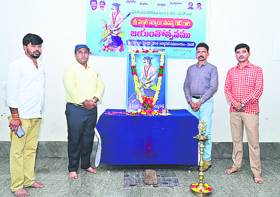 వీరత్వానికి ప్రతీక సర్వాయి పాపన్న
2