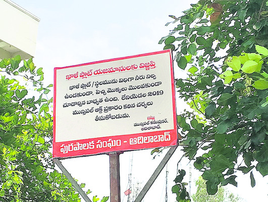 ఖాళీ ప్లాట్లపై బల్దియా దృష్టి 1