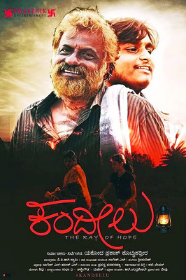 కందీలు చిత్రానికి జాతీయ అవార్డు1