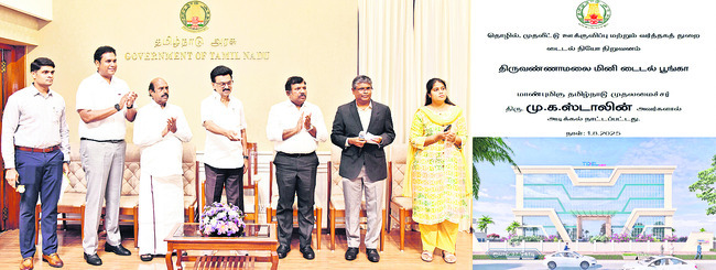 ● సీఎం సమక్షంలో ఐఐటీతో ఒప్పందం ● తిరువణ్ణామలైలో టైడల్ 1